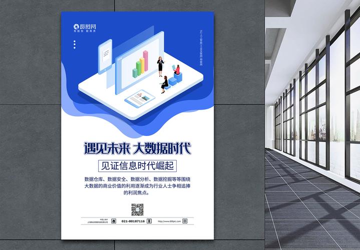 互联网图表数据宣传海报